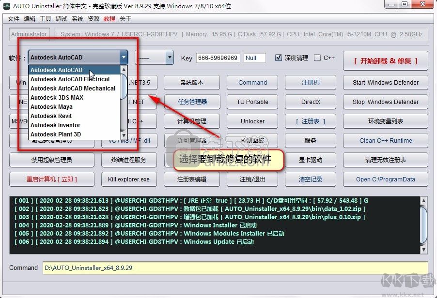 Autodesk修復大師(Autodesk卸載工具)