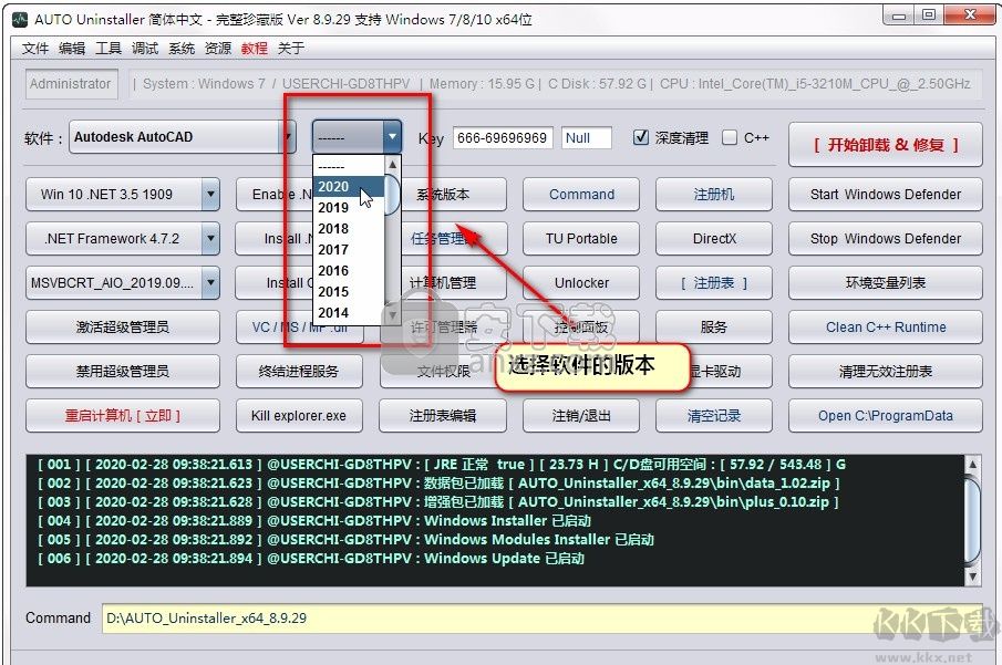 Autodesk修復大師(Autodesk卸載工具)