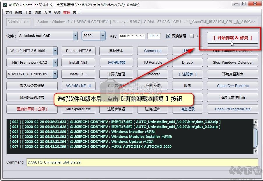 Autodesk修復大師(Autodesk卸載工具)