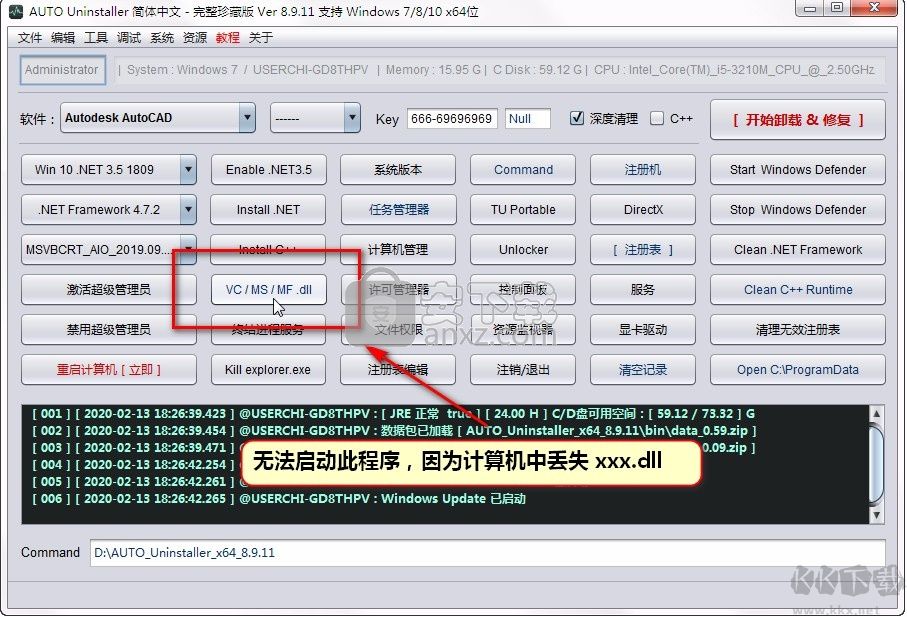 Autodesk修復大師(Autodesk卸載工具)