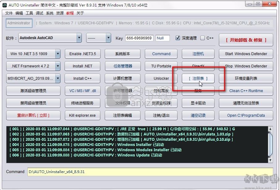 Autodesk修復大師(Autodesk卸載工具)