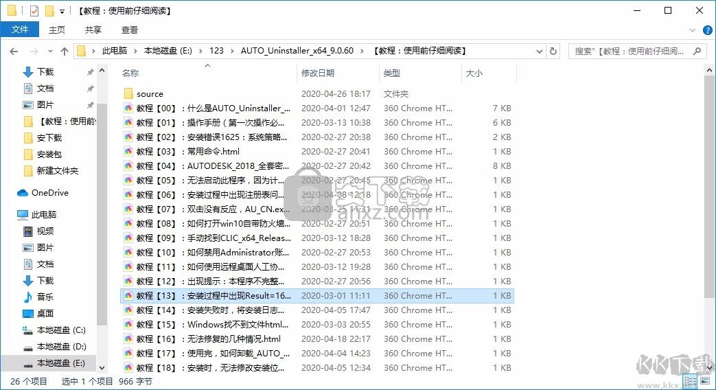 Autodesk修復大師(Autodesk卸載工具)