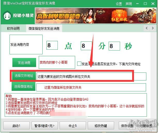 微信定時(shí)發(fā)送指定好友消息精靈腳本腳本