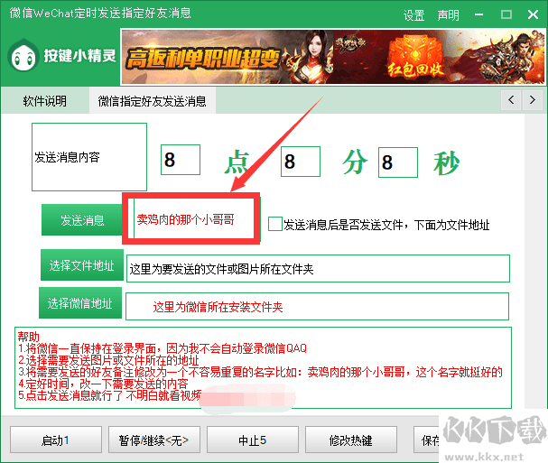 微信定時(shí)發(fā)送指定好友消息精靈腳本腳本