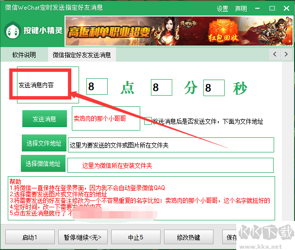 微信定時(shí)發(fā)送指定好友消息精靈腳本腳本