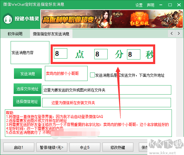 微信定時(shí)發(fā)送指定好友消息精靈腳本腳本