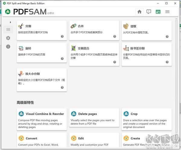 PDF合并拆分軟件(PDFsam Basic)