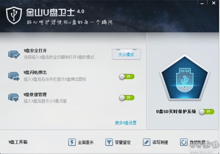金山U盤衛士修復工具