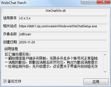 微信多開防撤回補丁