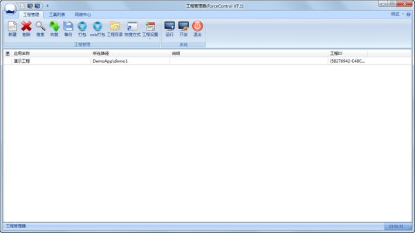 Forcecontrol(力控組態軟件)