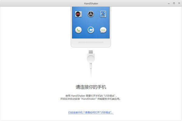 錘子handshaker