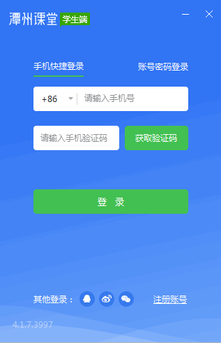 潭州課堂電腦版