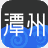 潭州課堂學生端 v4.3.3.10120官方版