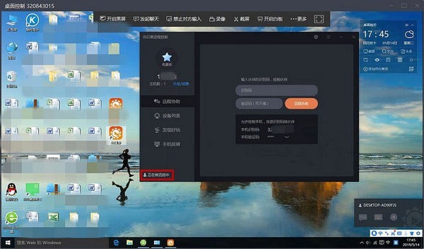 向日葵遠程控制