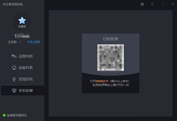 向日葵遠程控制