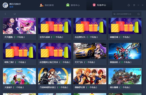 騰訊手游助手電腦版下載