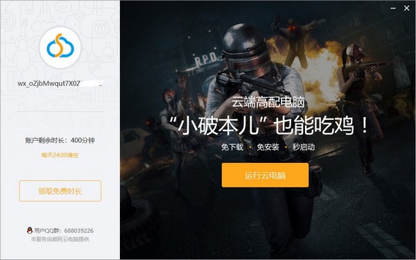 順網云電腦