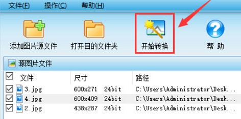 圖片轉換器(圖片批量轉換)