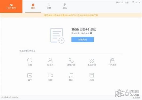 小米手機助手