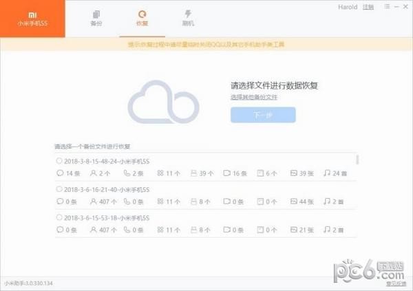小米手機助手