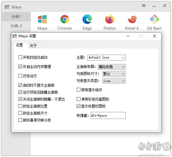 maya(快速啟動工具)