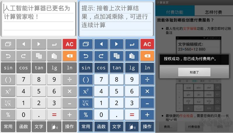 人工智能計算器