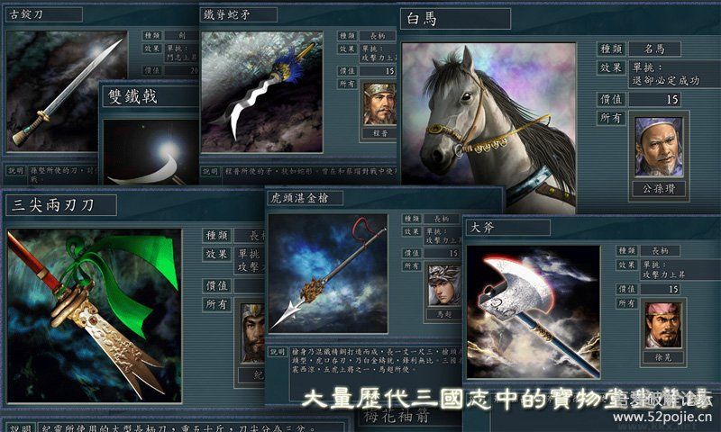 三國志11威力加強版PK典藏版
