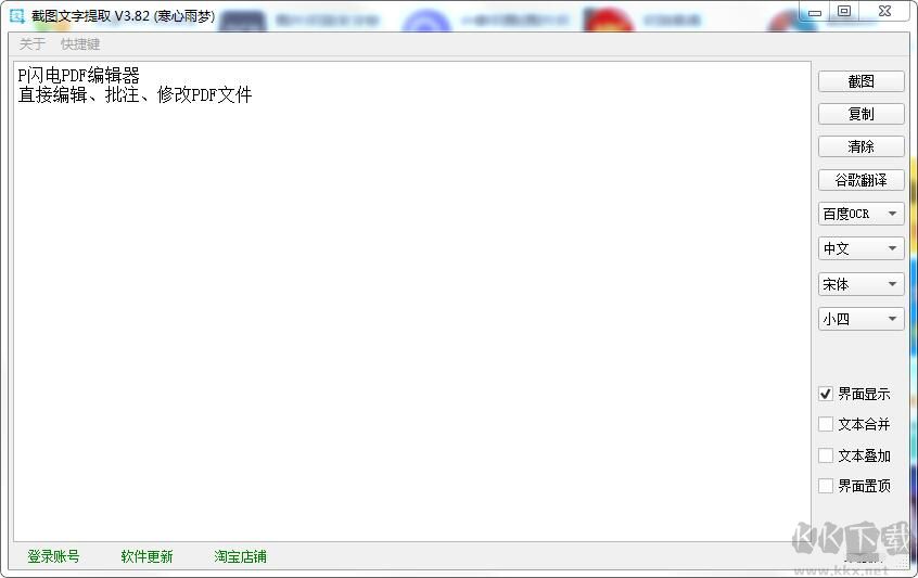 截圖文字提取破解版-截圖文字提取工具下載 v3.82綠色免費版