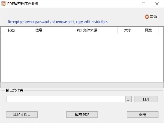 PDF文件解密程序專業版