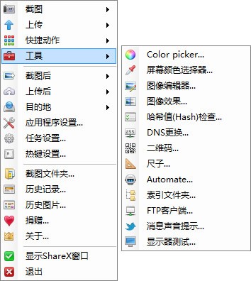 sharex屏幕錄制軟件