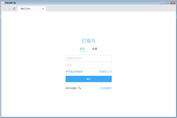 巴別鳥客戶端