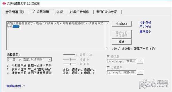 文字轉語音助手