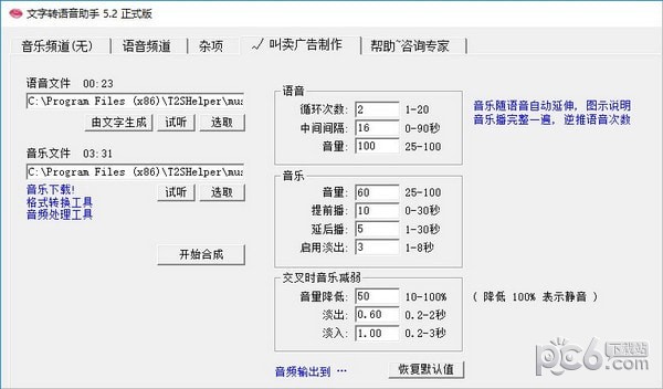 文字轉語音助手