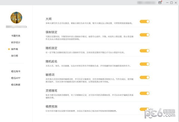 橙瓜碼字