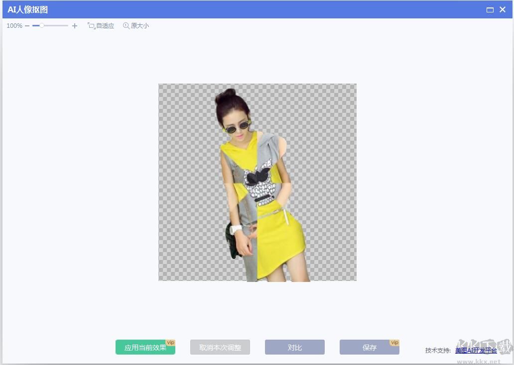 美圖秀秀(VIP)