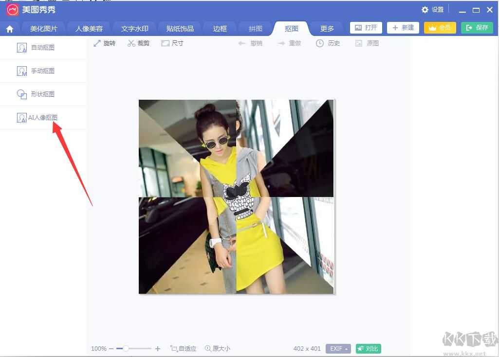 美圖秀秀(VIP)