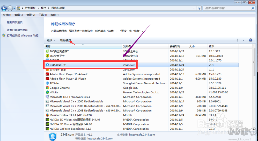 2345安全衛士怎么卸載？2345安全衛士卸載不了怎么解決教程