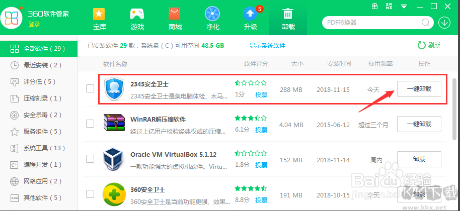 2345安全衛士怎么卸載？2345安全衛士卸載不了怎么解決教程
