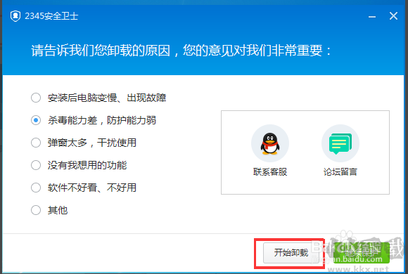 2345安全衛士怎么卸載？2345安全衛士卸載不了怎么解決教程