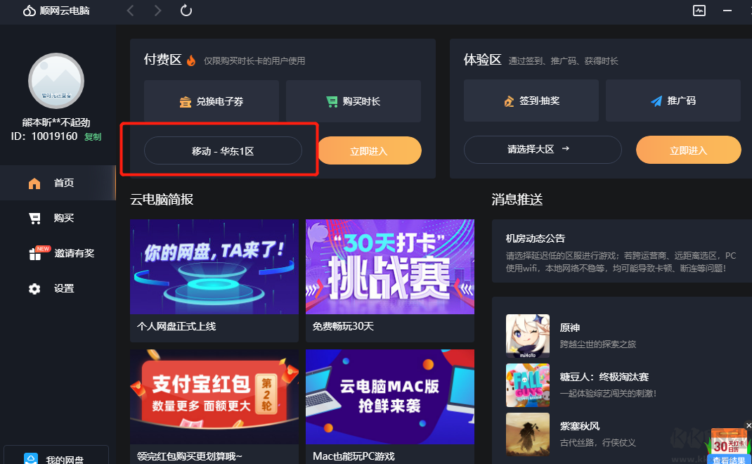順網云電腦