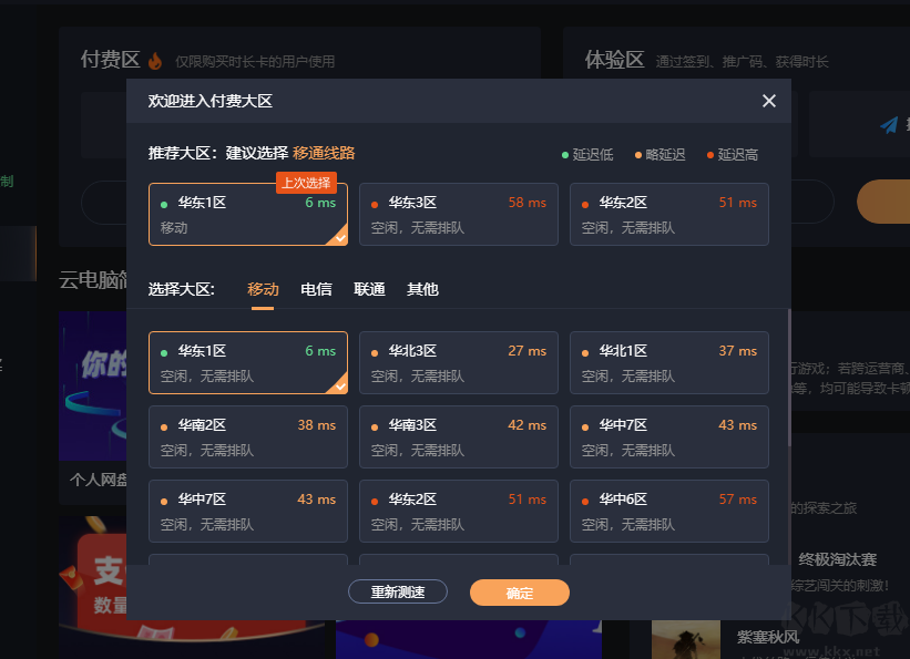 順網云電腦