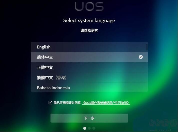 統(tǒng)信UOS操作系統(tǒng)個(gè)人免費(fèi)版