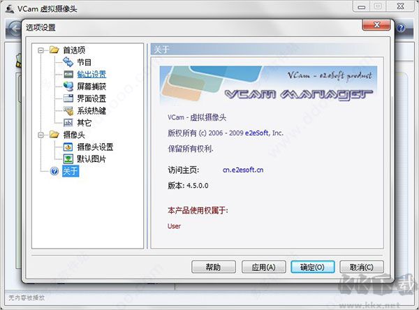 VCam虛擬攝像頭