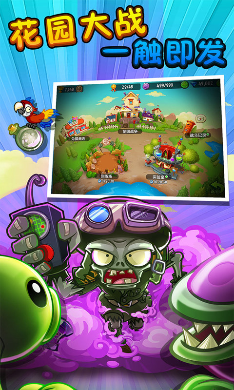 植物大戰僵尸2國際版
