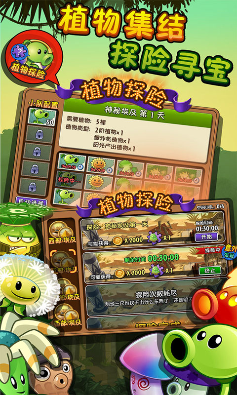 植物大戰僵尸2國際版