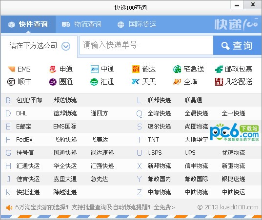 快遞100電腦版