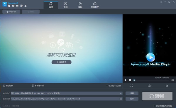 Apowersoft視頻轉換王