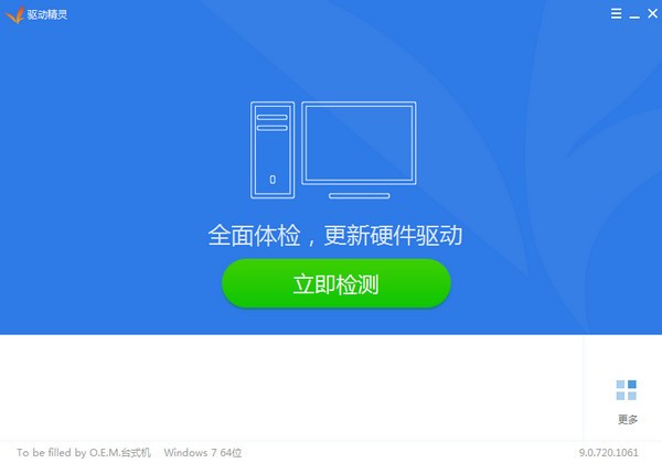 驅動精靈綠色版