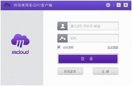 和彩云網盤