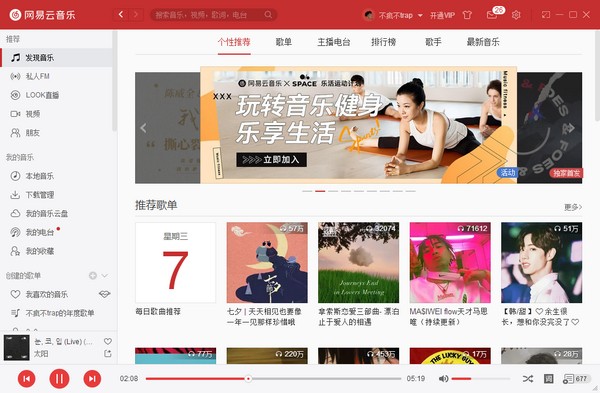 網易云音樂